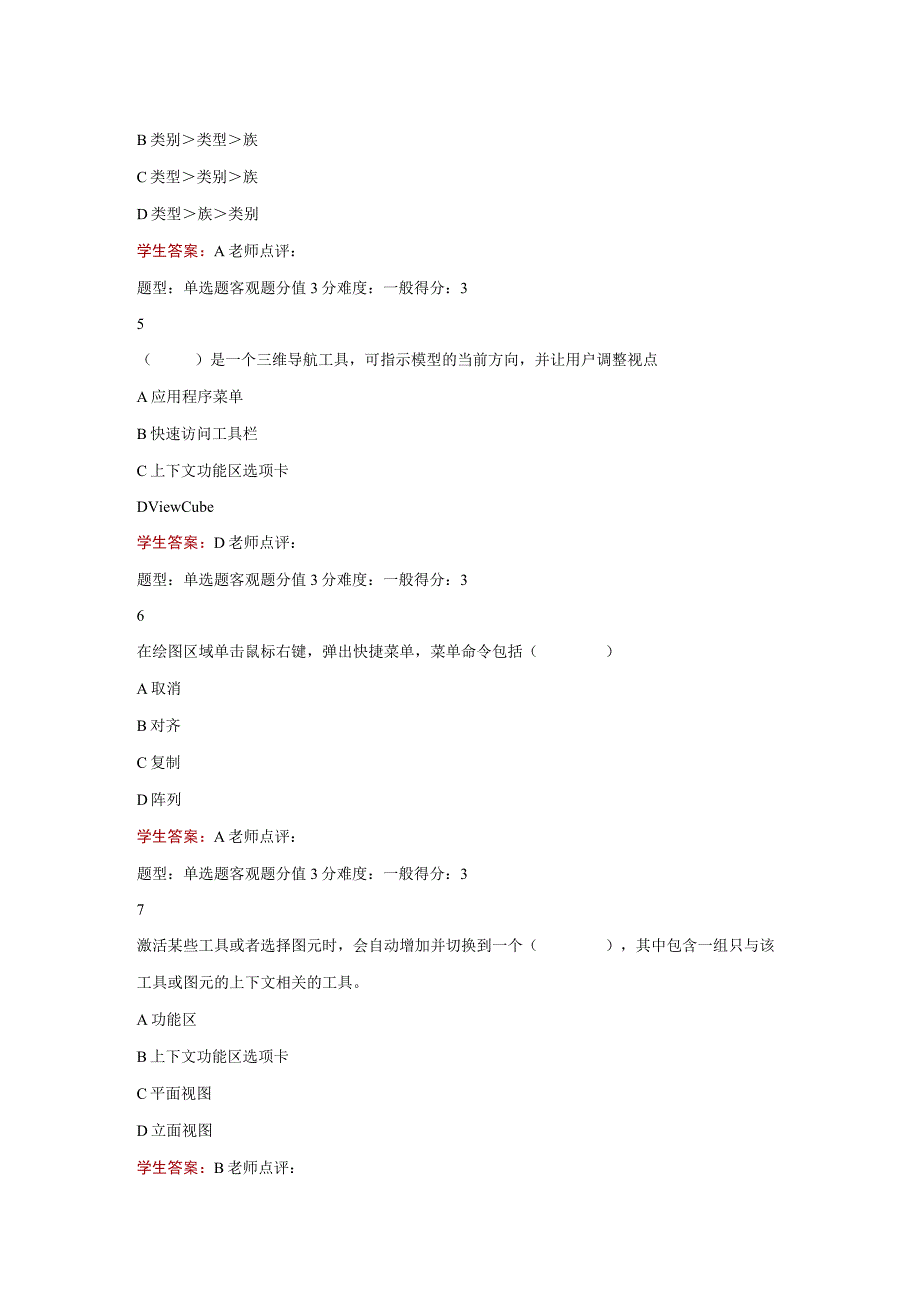 江苏开放大学建筑信息建模（BIM）技术应用第一次形成（23）.docx_第3页