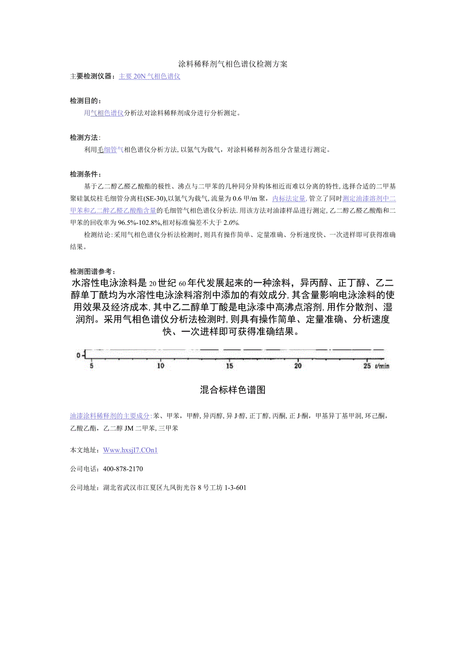 涂料稀释剂检测专用2023气相色谱仪.docx_第1页