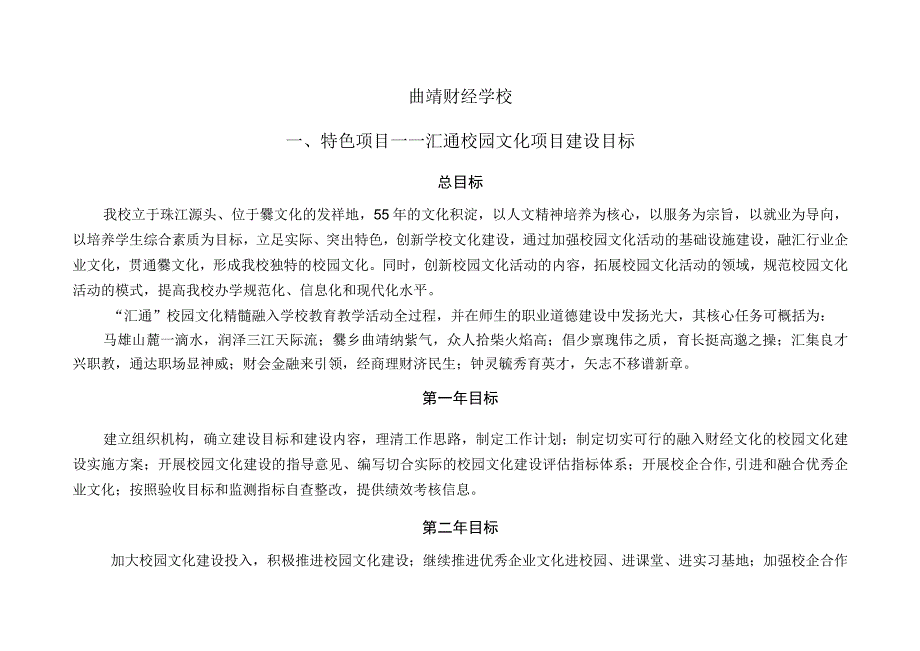 汇通校园文化建设项目实施手册.docx_第2页