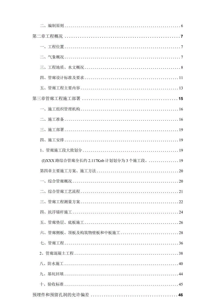 某市政道路与综合管廊工程专项施工方案.docx_第2页