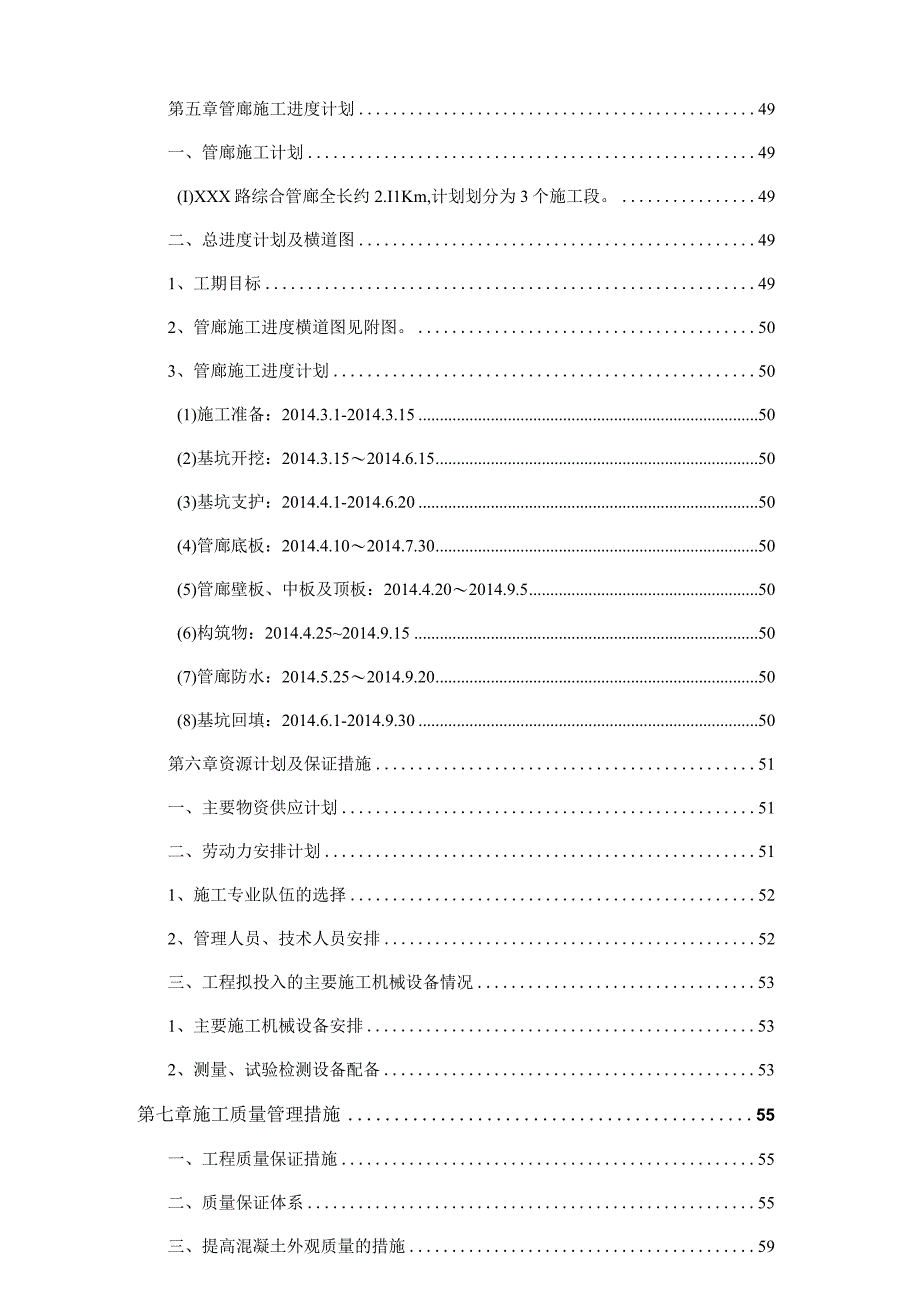 某市政道路与综合管廊工程专项施工方案.docx_第3页