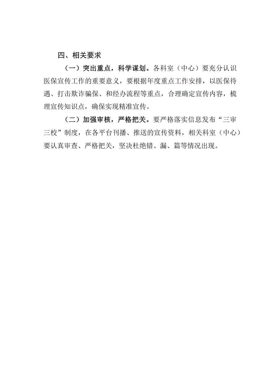 某某市医保政策进万家宣传活动方案.docx_第3页