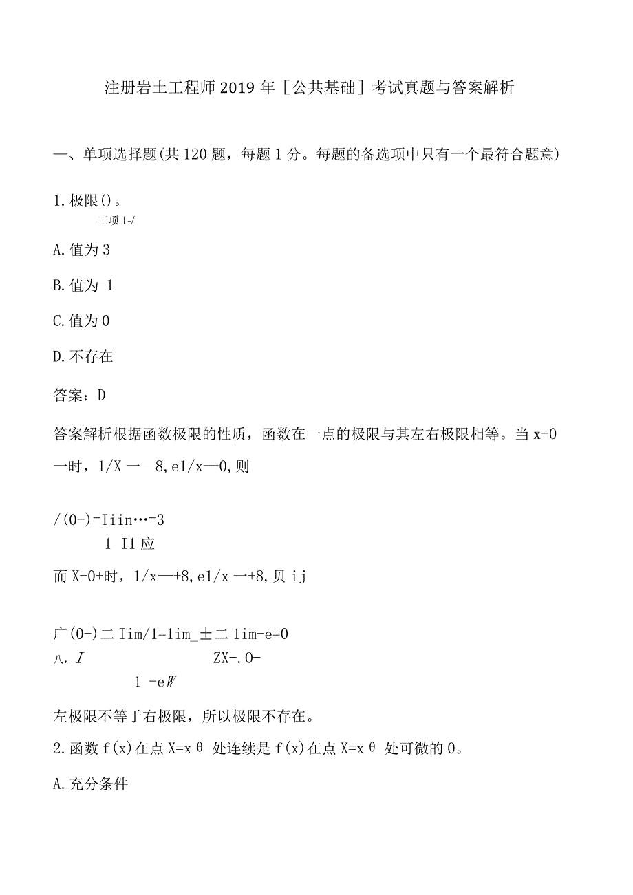 注册岩土工程师2019年公共基础考试真题与答案解析.docx_第1页