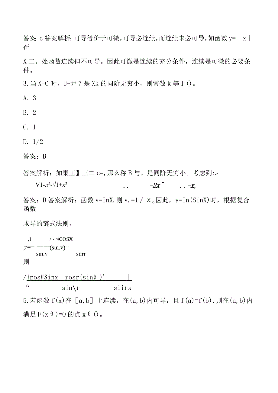 注册岩土工程师2019年公共基础考试真题与答案解析.docx_第3页