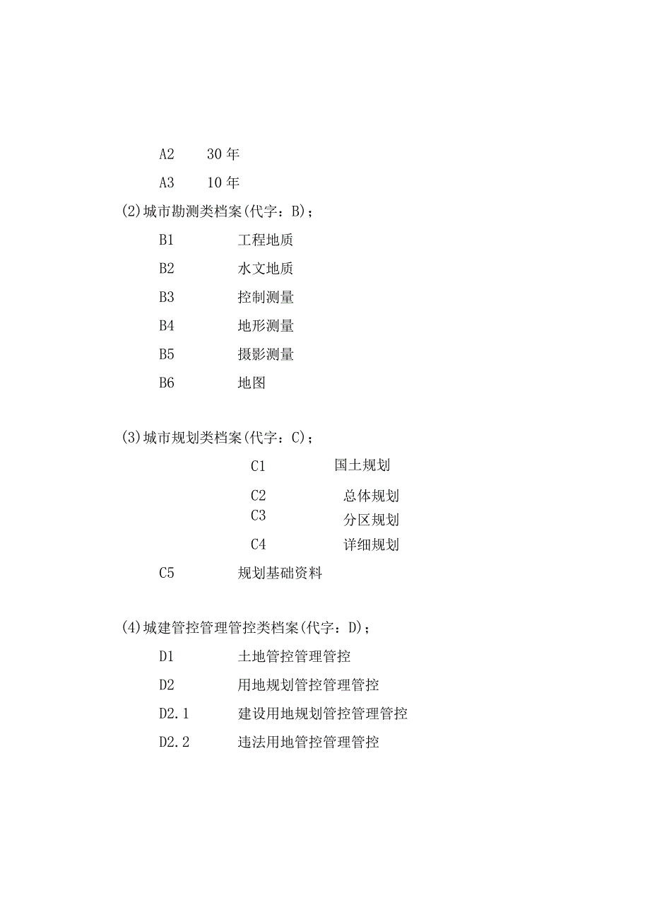 档案分类编号方案.docx_第3页