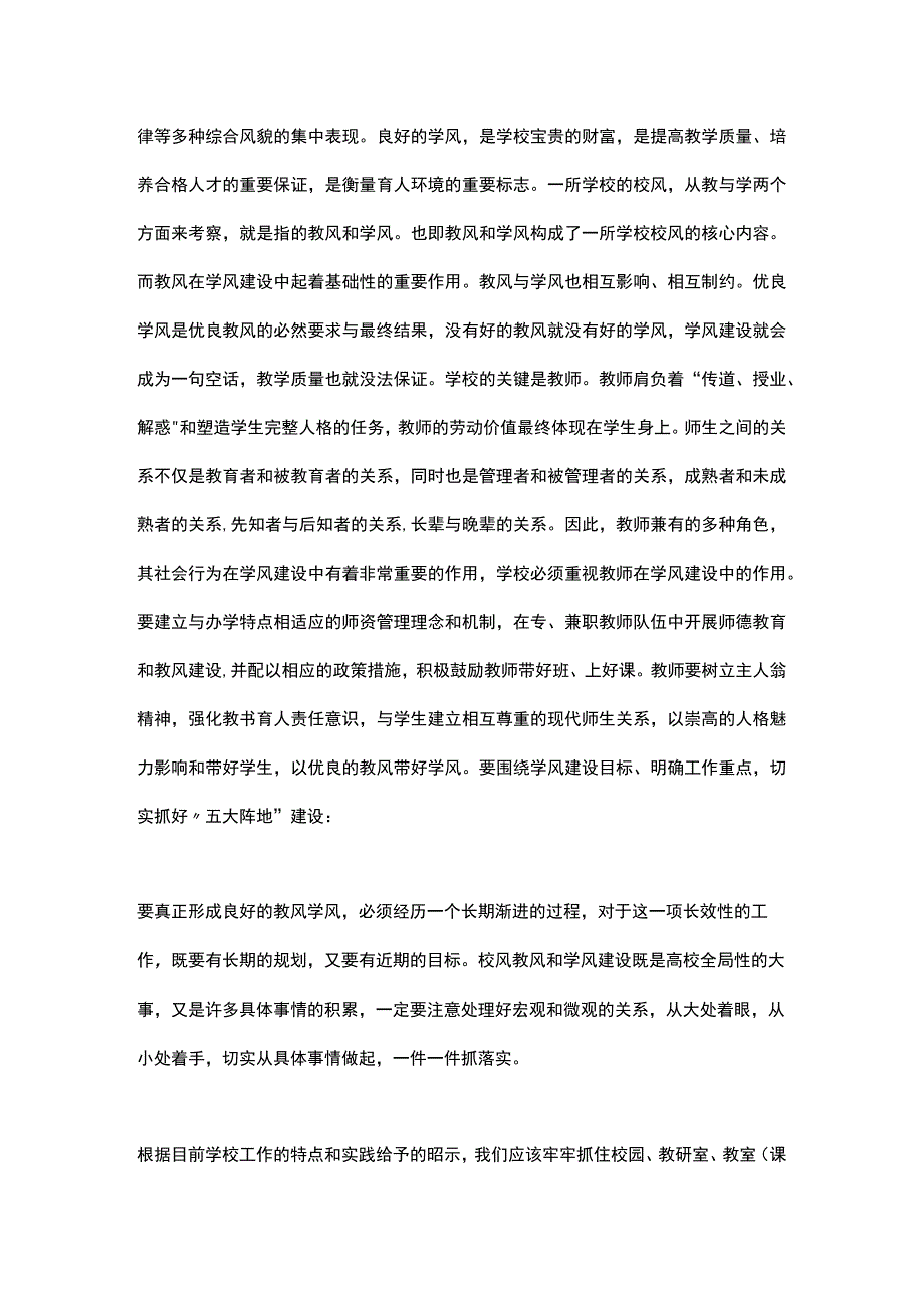 校风教风学风心得体会.docx_第2页