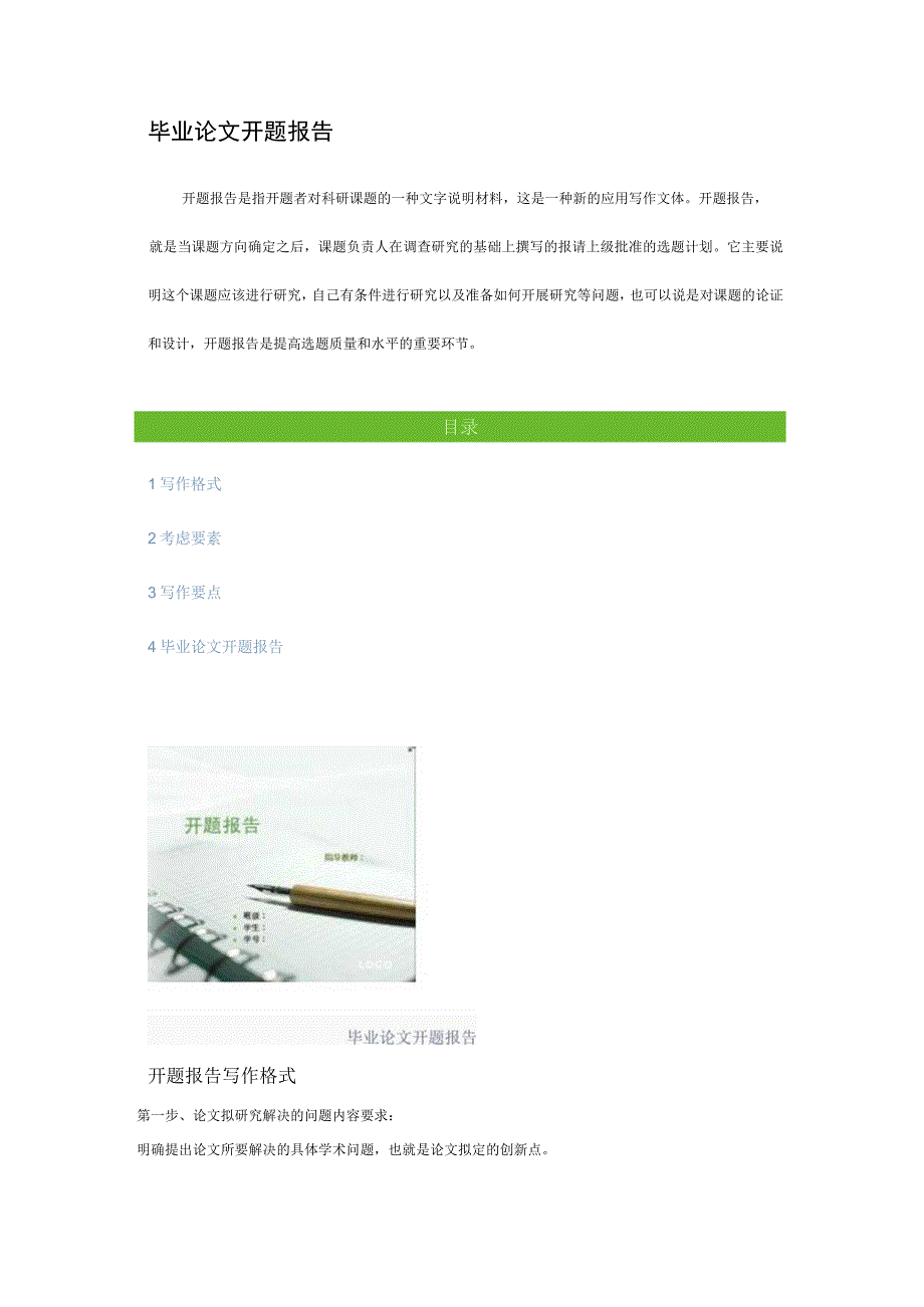 毕业论文开题报告模板2.docx_第1页