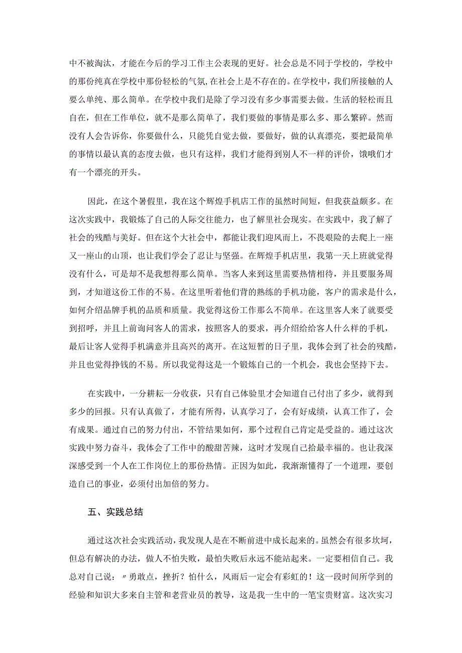 浙江大学暑期社会实践报告.docx_第3页