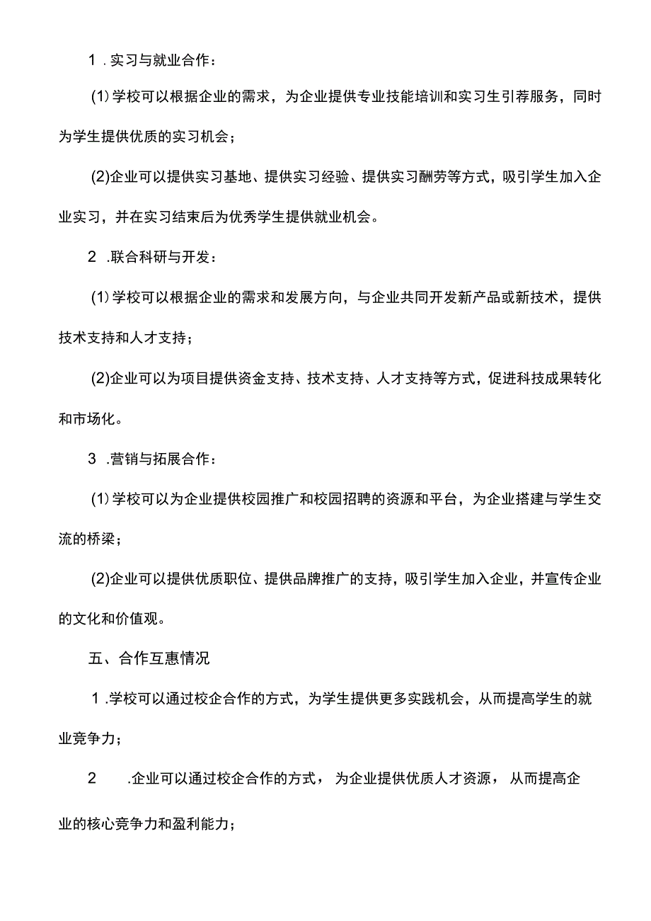 校企合作策划方案书.docx_第2页