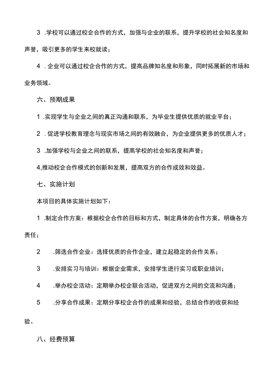 校企合作策划方案书.docx_第3页