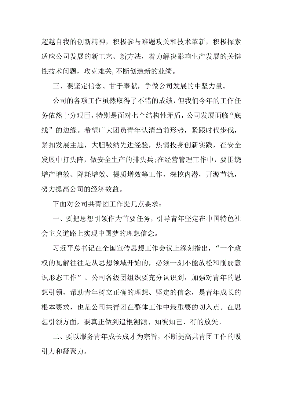 某集团党委书记、董事长在“五四”青年干部座谈会上的讲话.docx_第3页