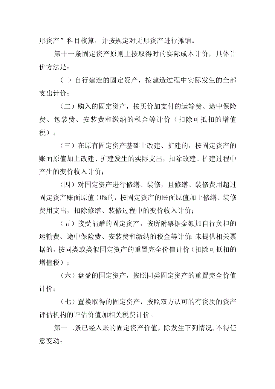 某某水务公司固定资产管理办法范本.docx_第3页