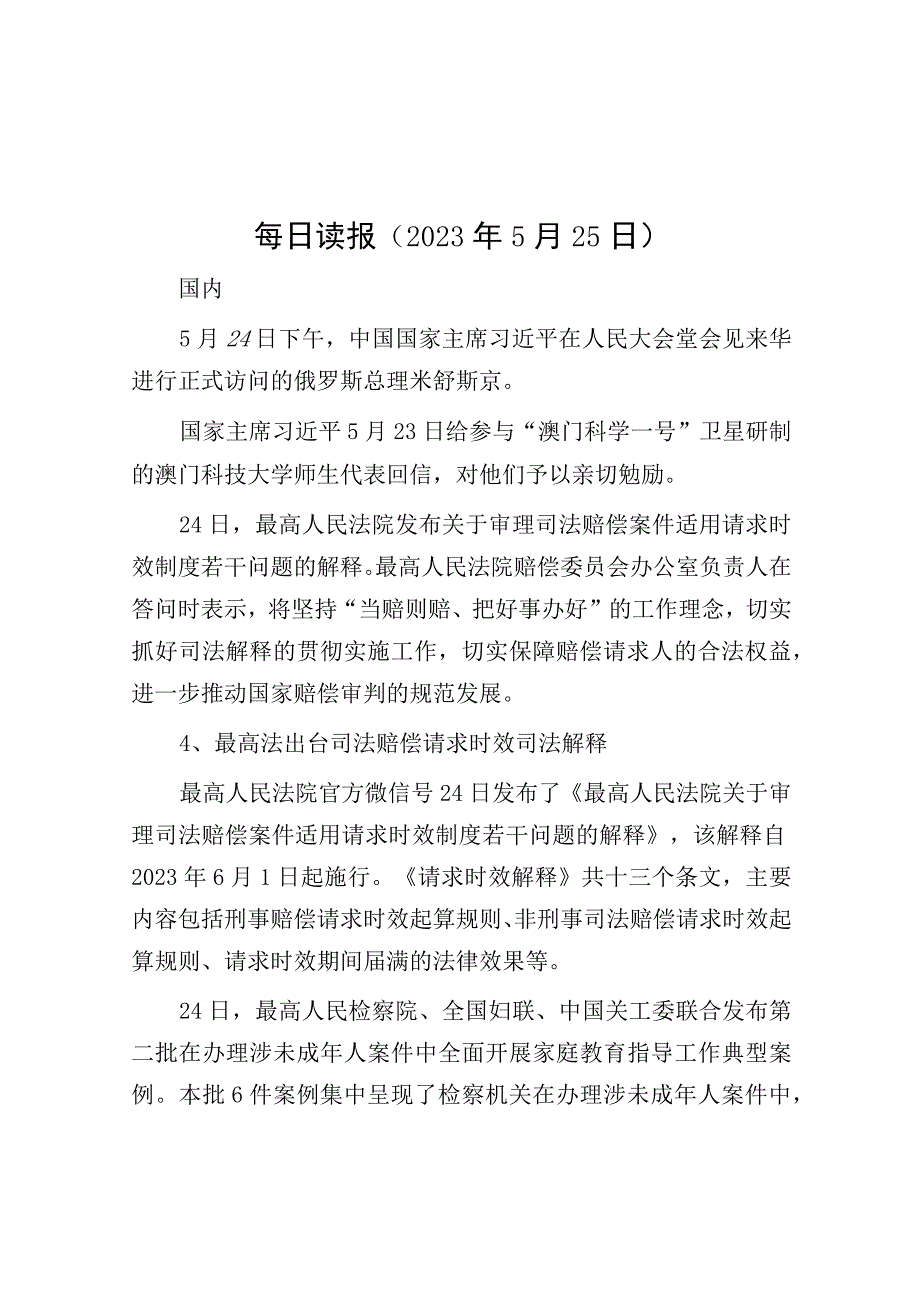 每日读报2023年5月25日.docx_第1页