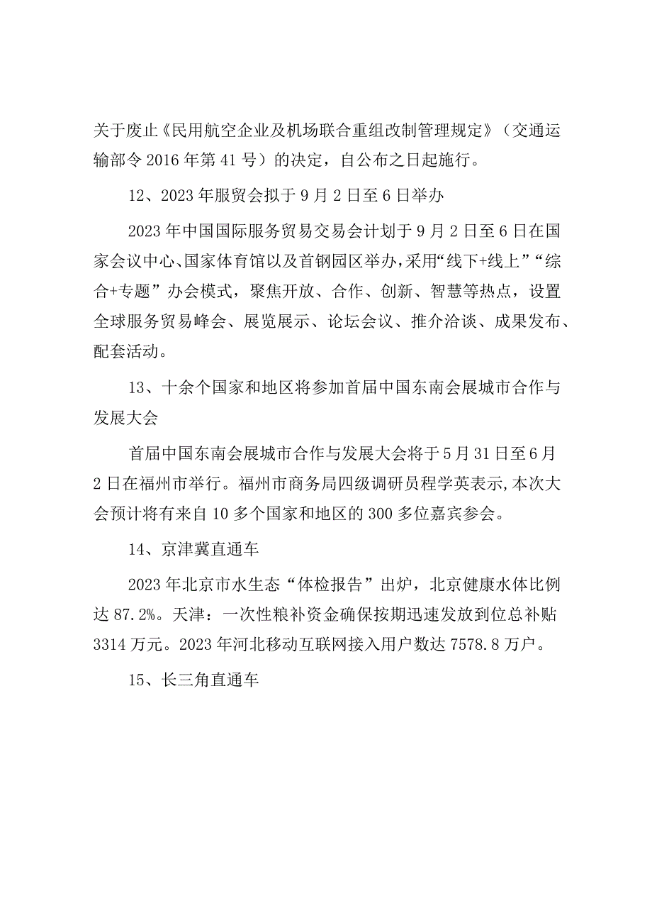 每日读报2023年5月25日.docx_第3页