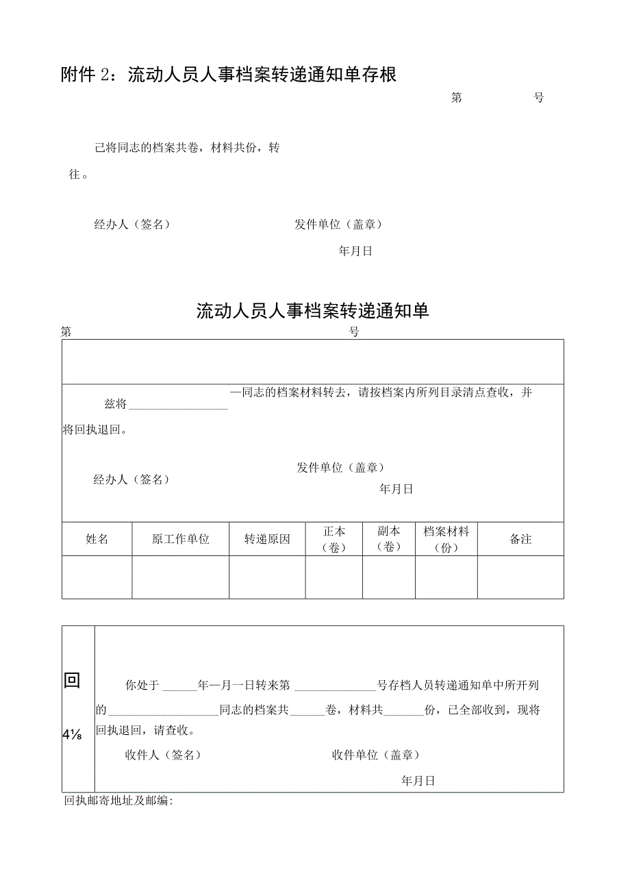 档案转递单.docx_第1页