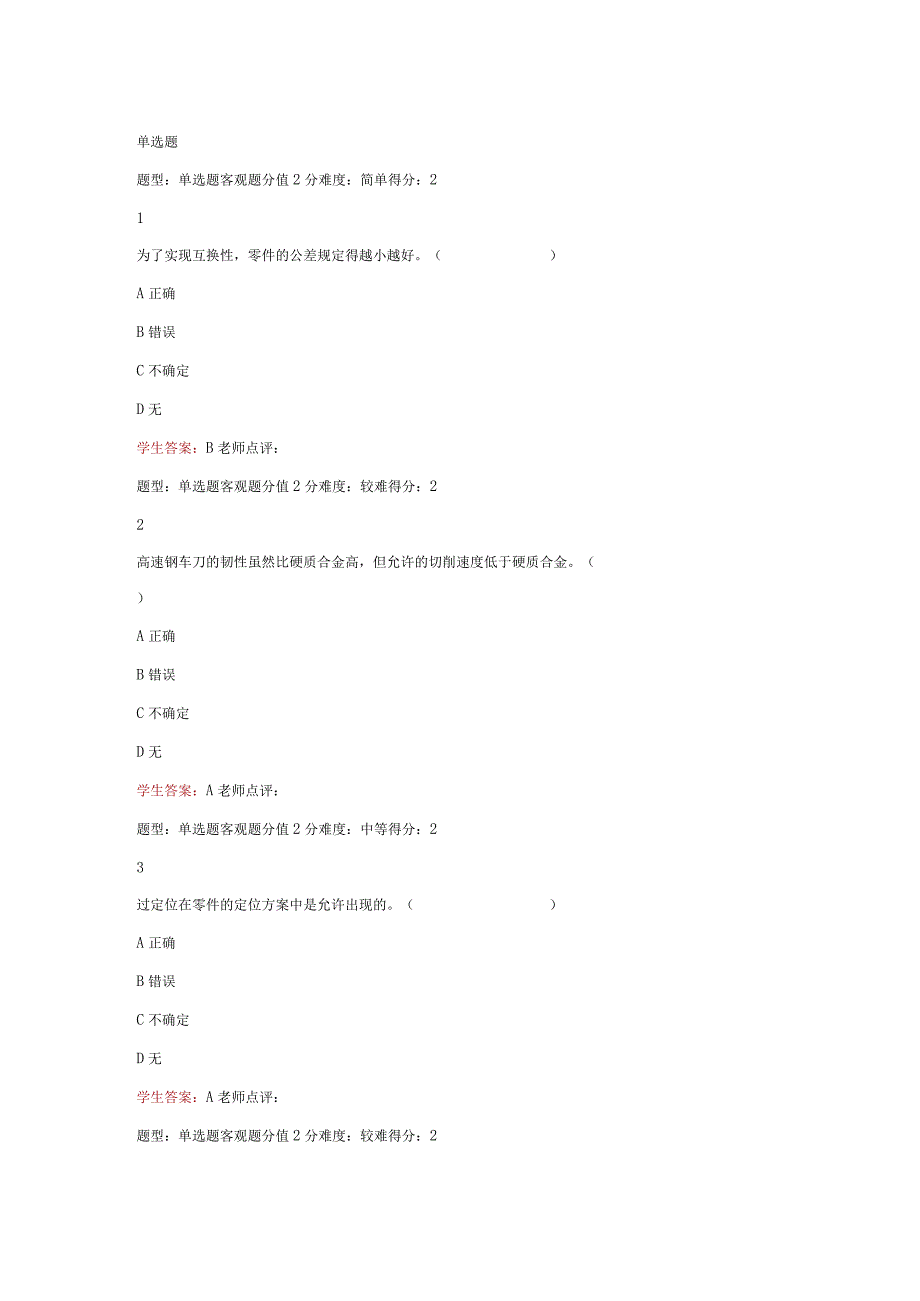 江苏开放大学机械制造基础第二次形成（23）.docx_第2页