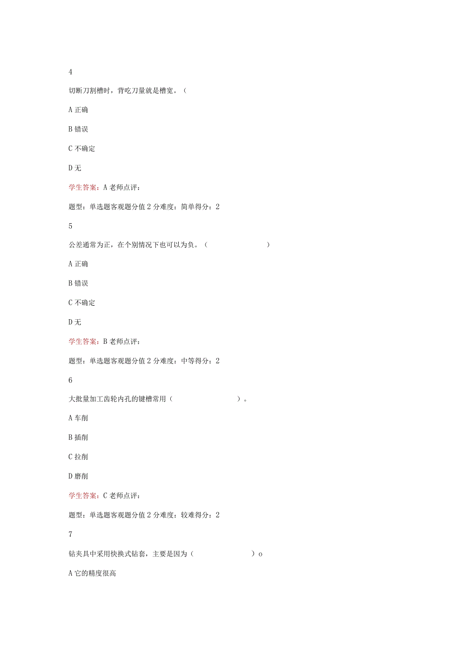 江苏开放大学机械制造基础第二次形成（23）.docx_第3页