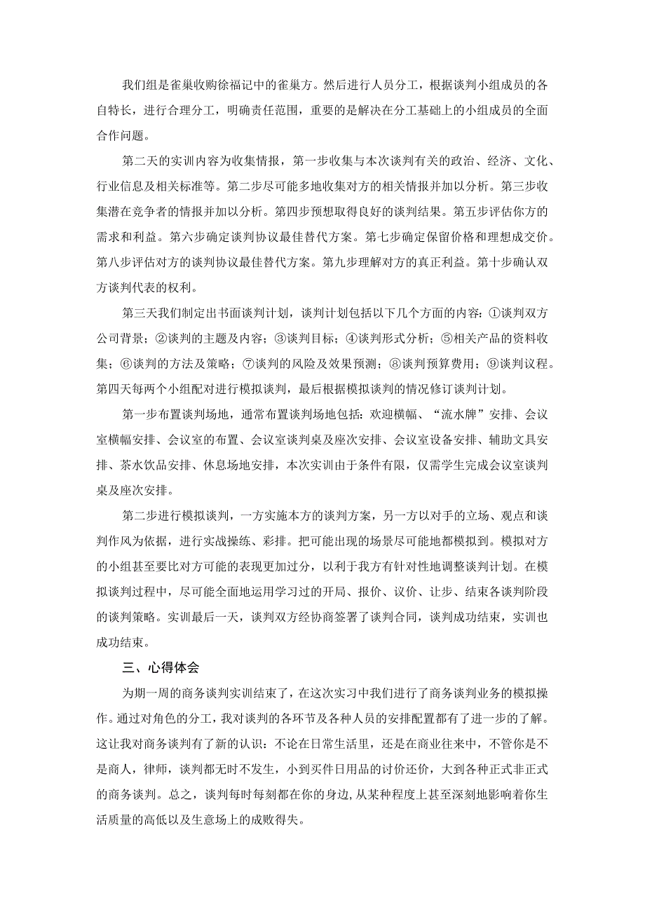 江苏开放大学商务谈判实务计分作业5（2302）.docx_第3页