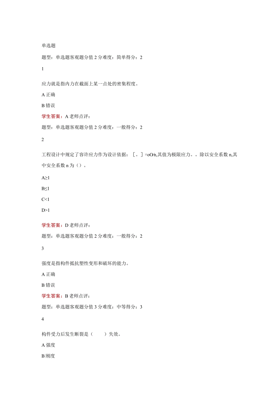 江苏开放大学工程力学形考作业3（23）.docx_第2页