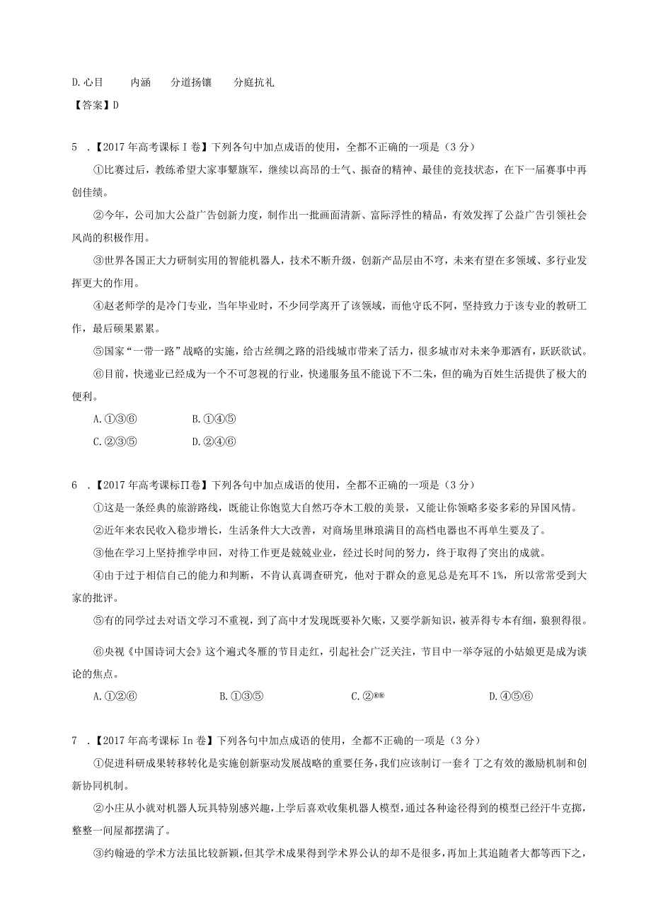 正确使用词语.docx_第2页