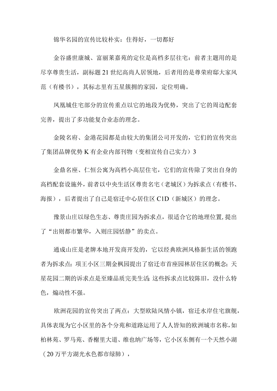 江苏宿迁XX花园营销策划方案.docx_第3页