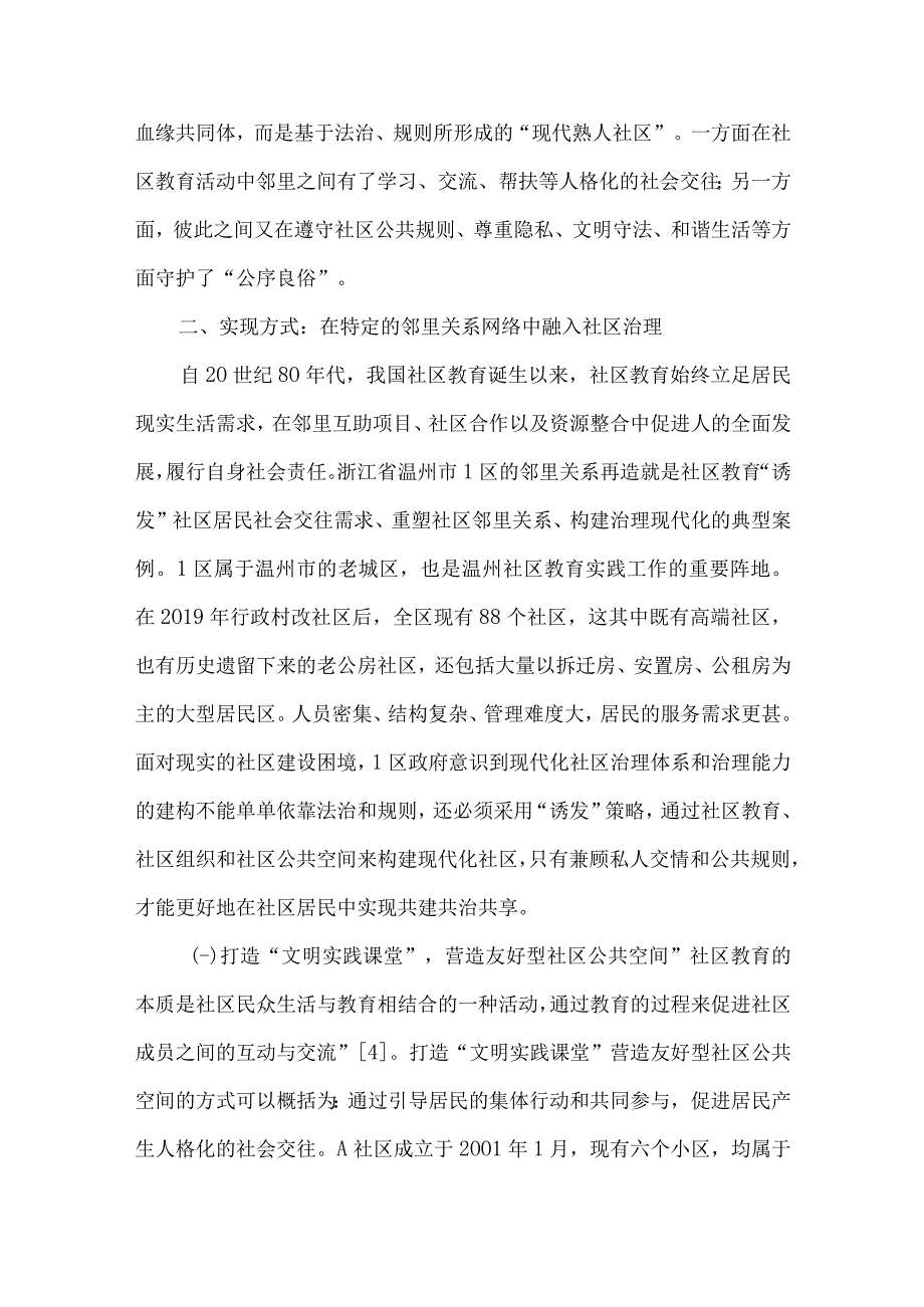 浅谈社区教育在社区治理中的作用.docx_第3页