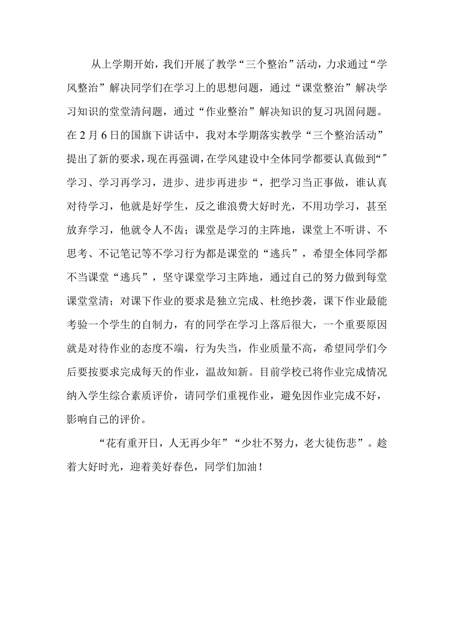 校长国旗下讲话稿——学雷锋精神树工作学习新风.docx_第3页