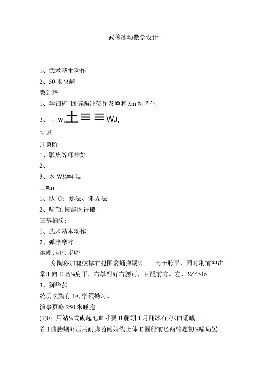 武术基木动作教学设计.docx_第1页