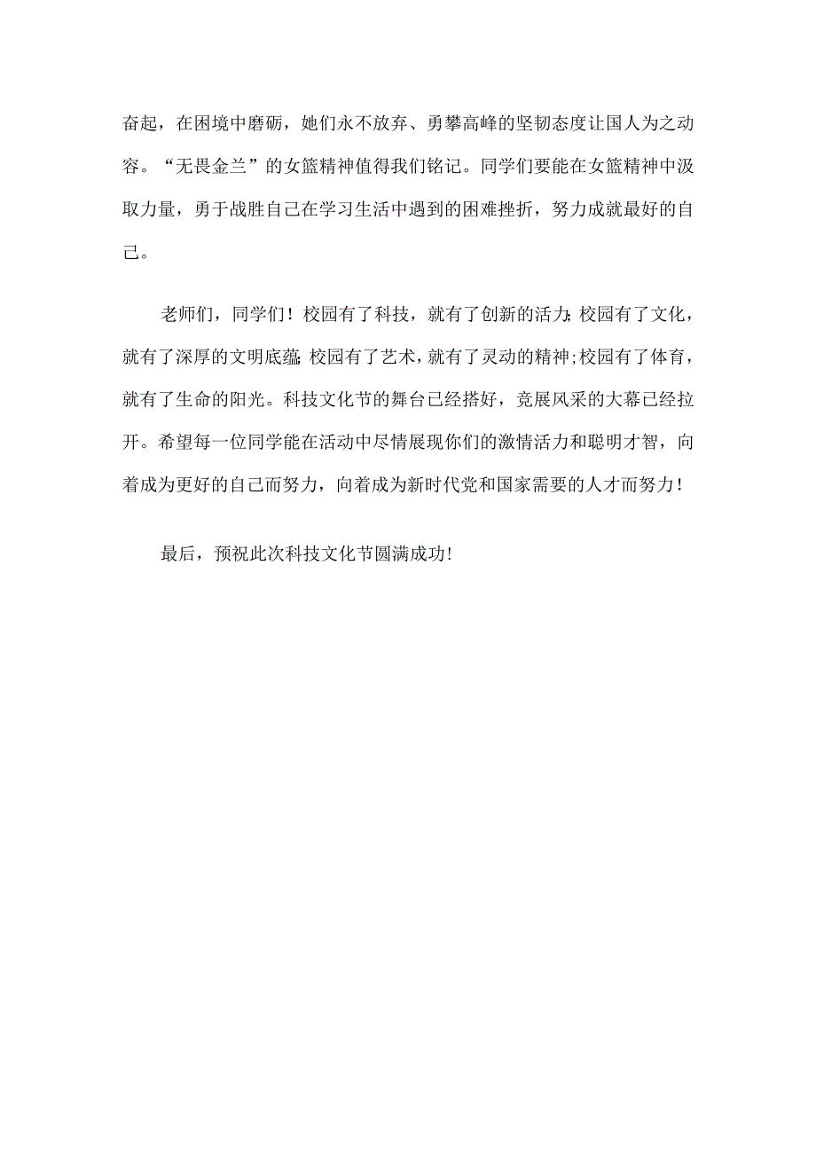 校长在秋季科技文化节启动仪式上的讲话.docx_第3页