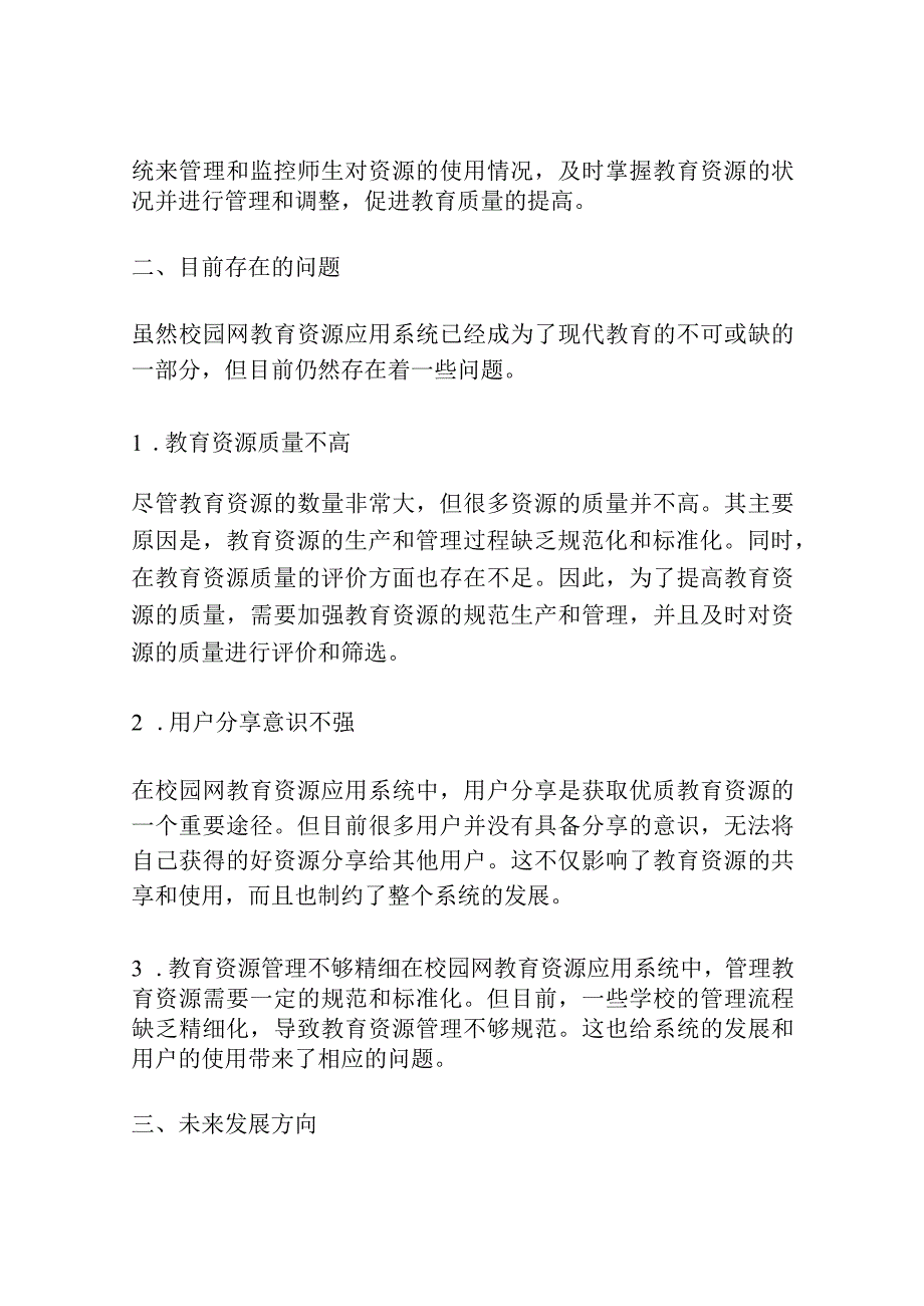 校园网教育资源应用系统.docx_第2页