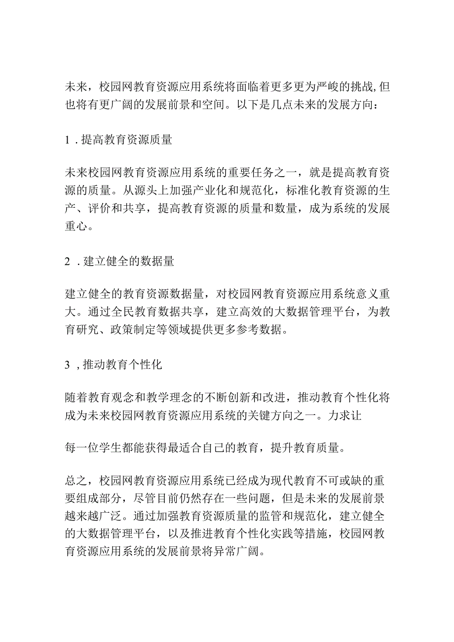 校园网教育资源应用系统.docx_第3页