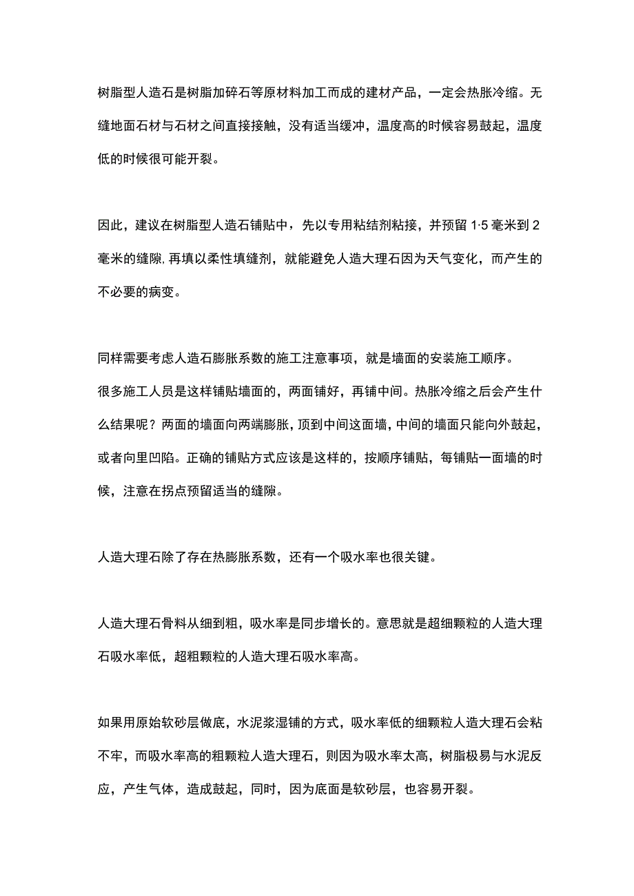 树脂型人造石的铺贴方法及注意事项.docx_第1页