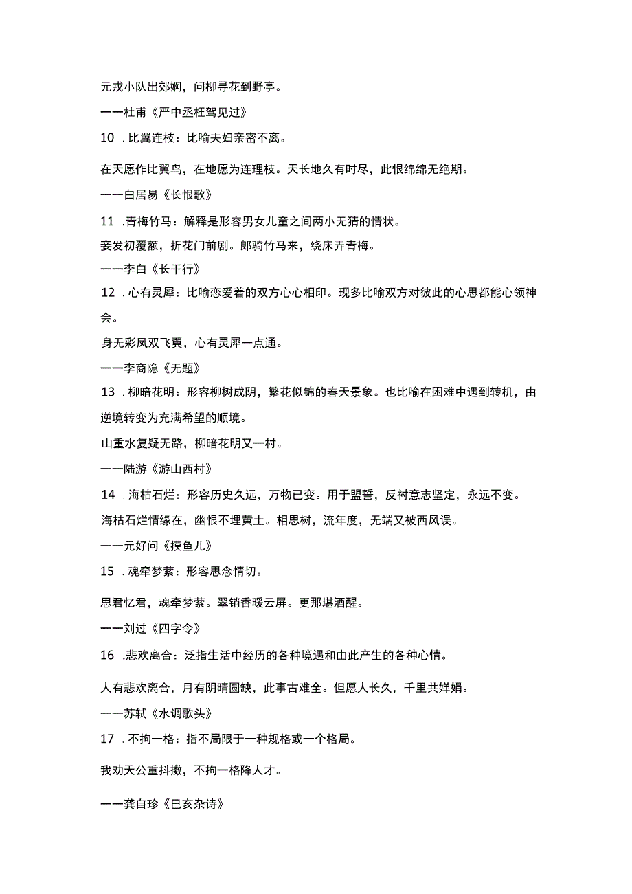 汉语基础知识历年常考四大名著知识点 40个成语40首诗.docx_第2页