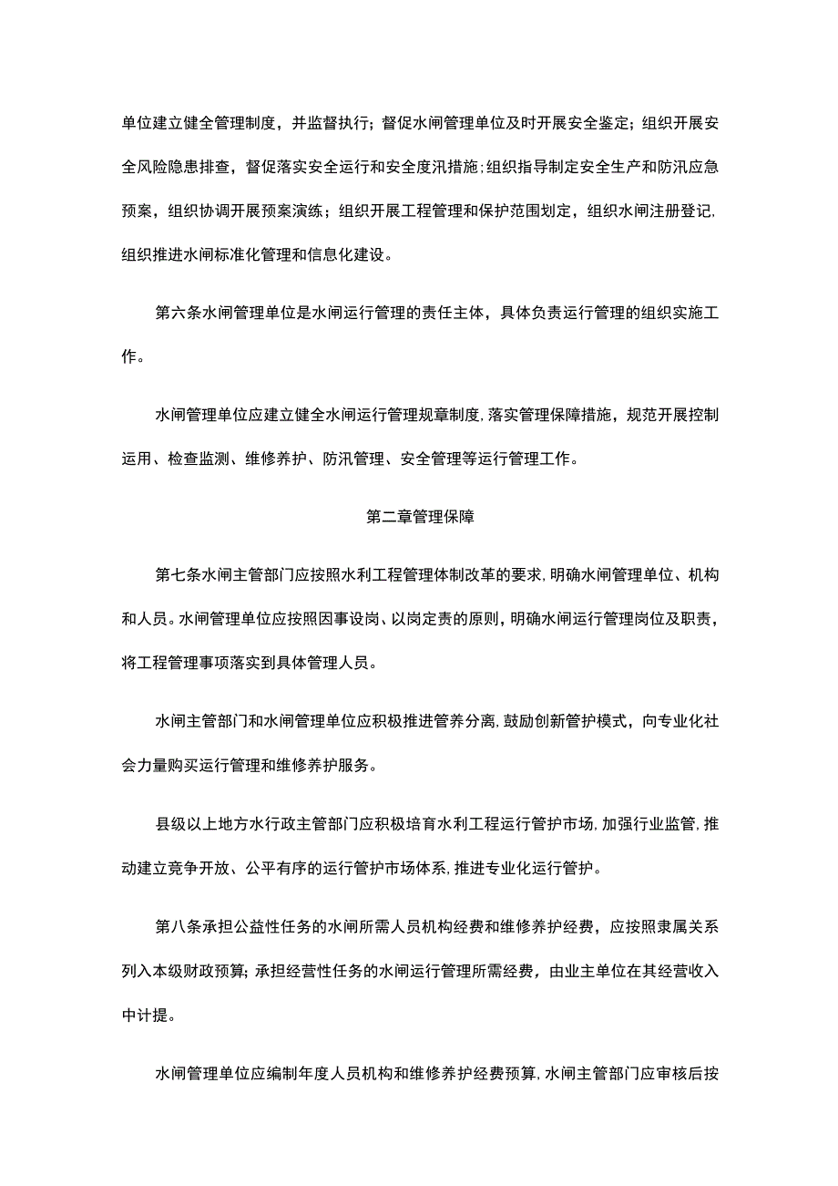 水闸运行管理办法2023.docx_第2页