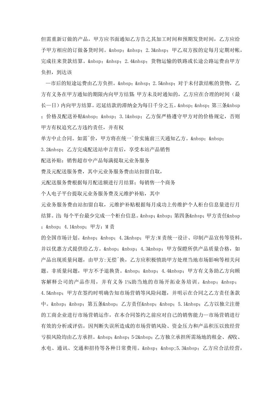 正式的独家代理合同模板.docx_第2页