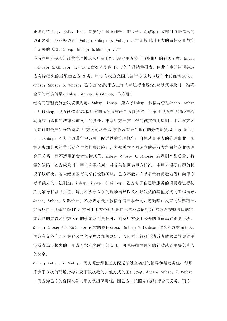 正式的独家代理合同模板.docx_第3页