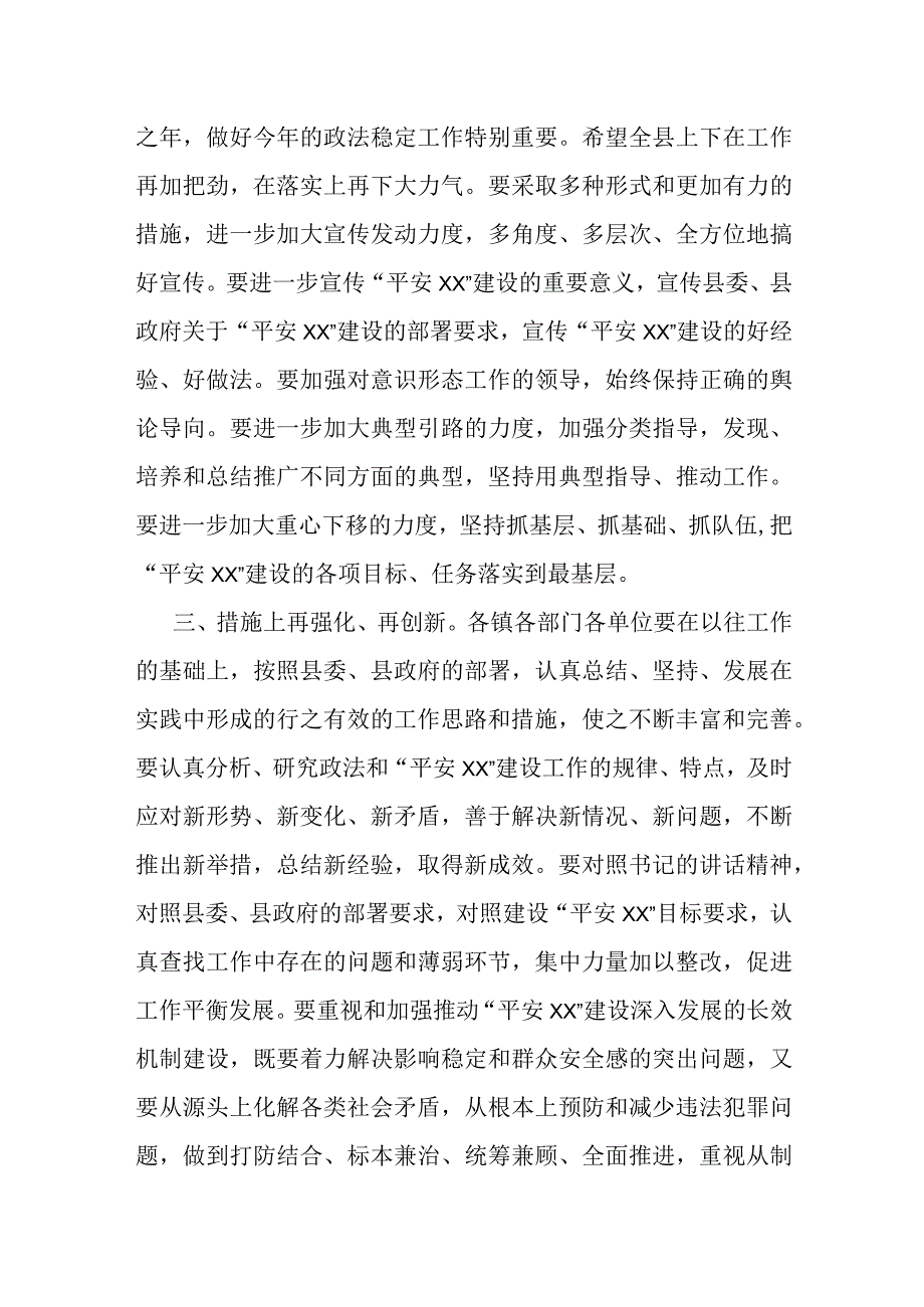 某县委书记在2023年县委政法工作暨平安建设工作会议上的讲话.docx_第3页