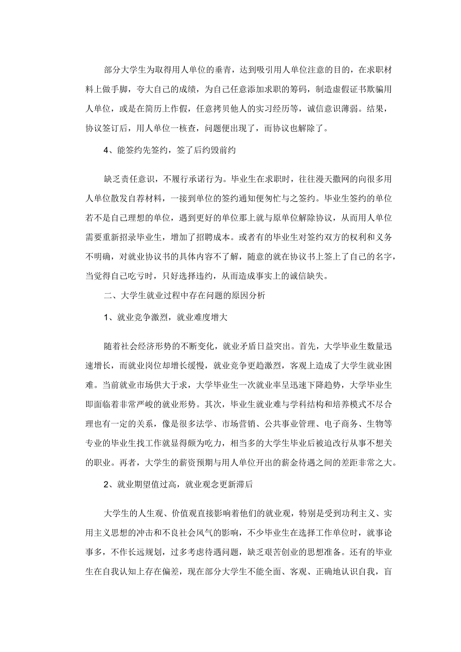 浅析当前大学生就业问题与对策.docx_第2页