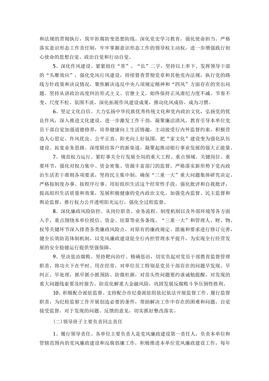 某国有企业党风廉政建设目标责任承诺书.docx_第2页