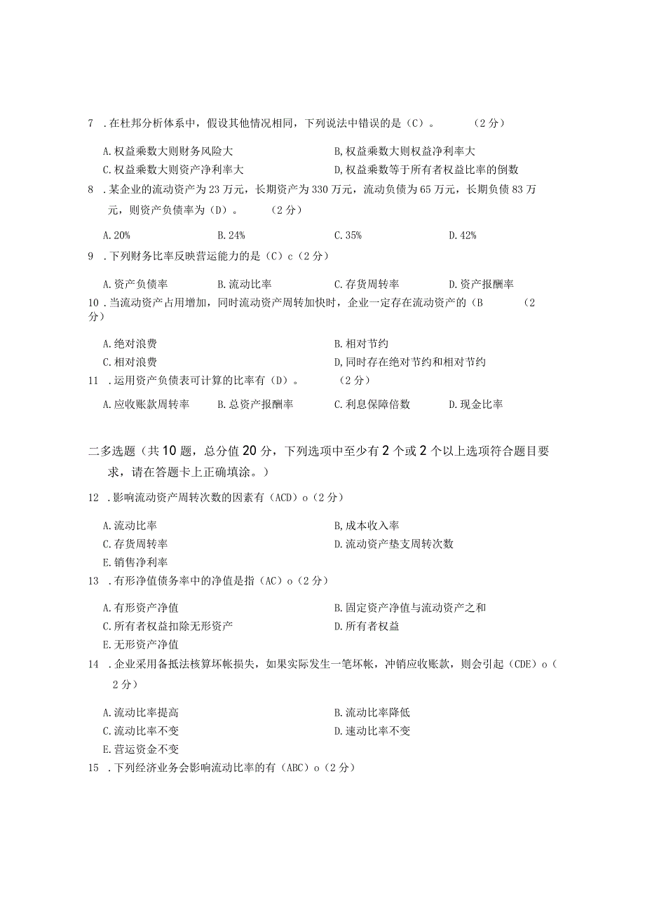 江南大学财务报告分析_第三阶段练习2021年春季.docx_第2页