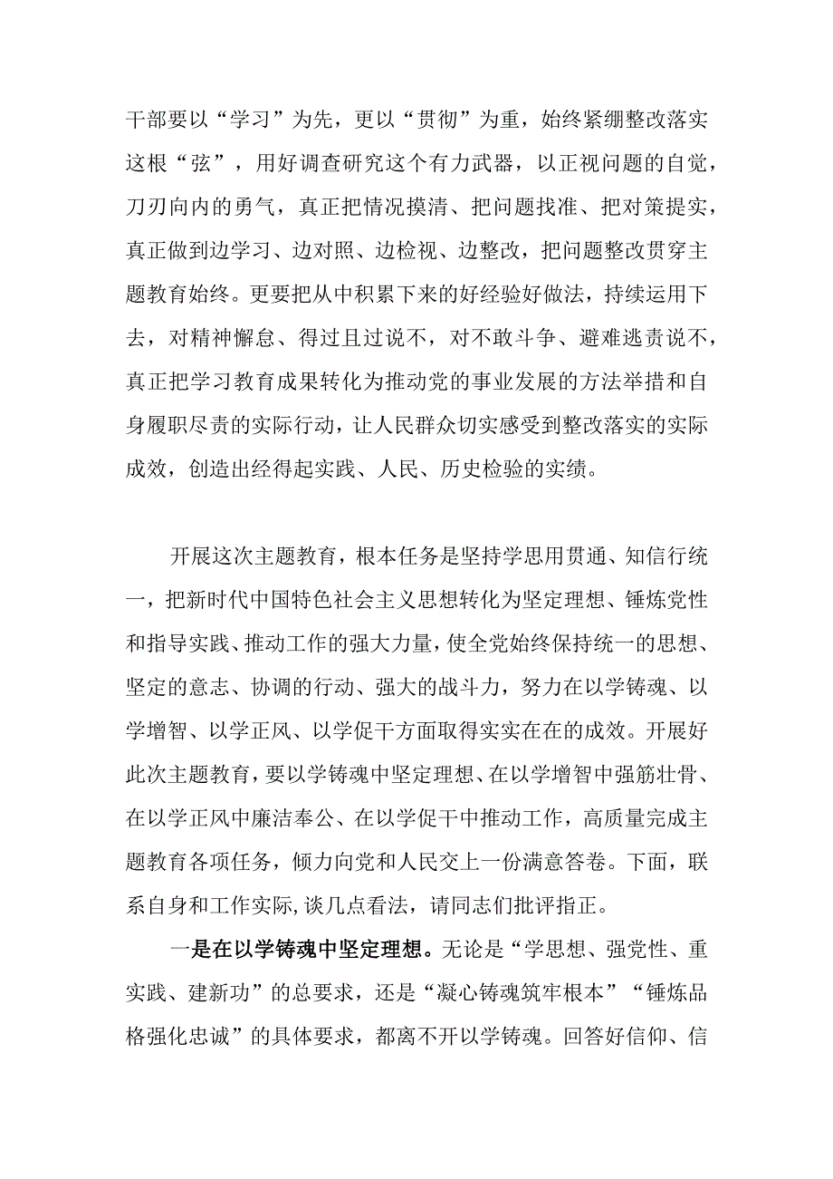 注重在深学、勤思、善用中推进主题教育入脑入心入行——主题教育发言材料.docx_第3页