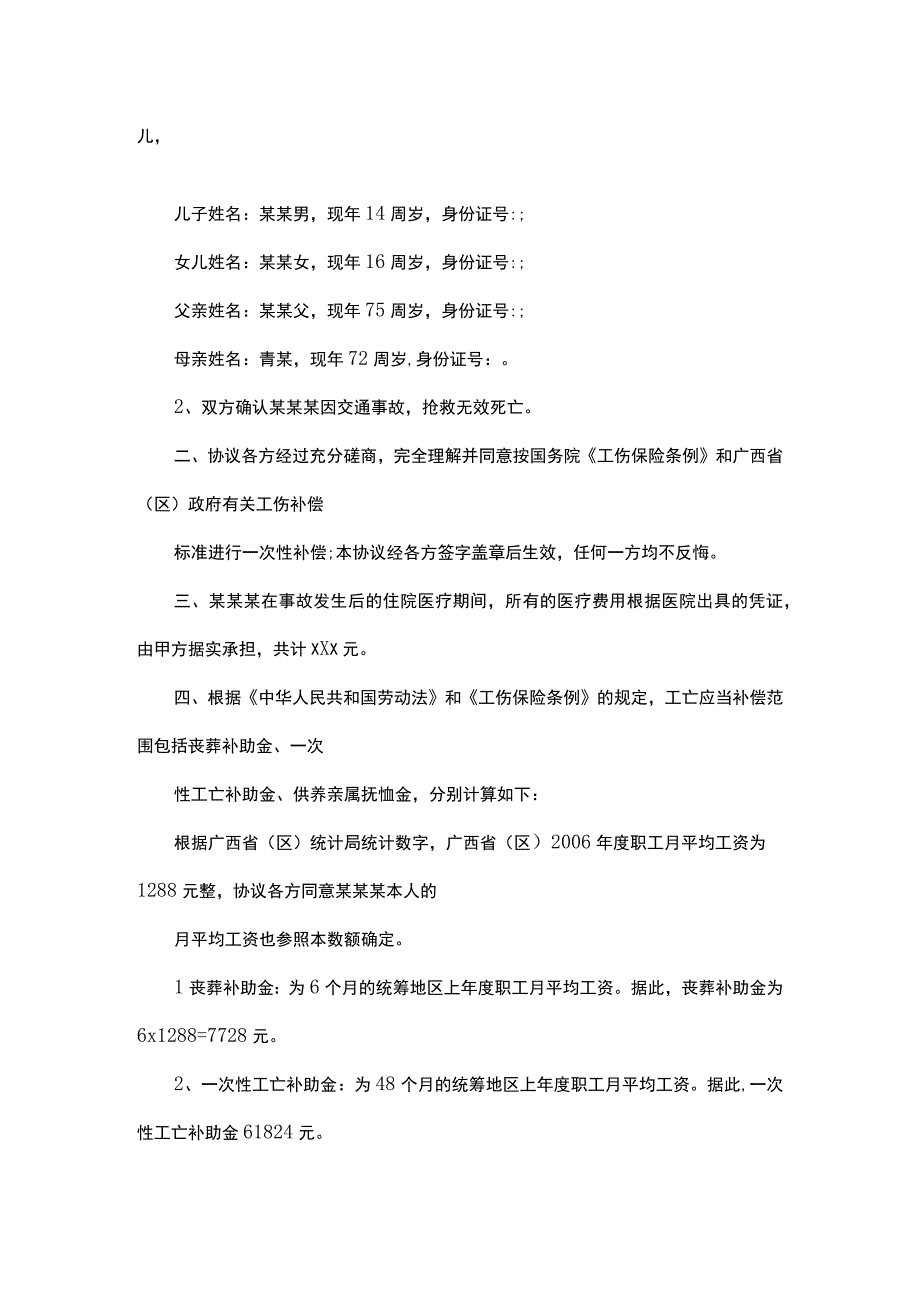 死亡补偿协议书模板.docx_第2页