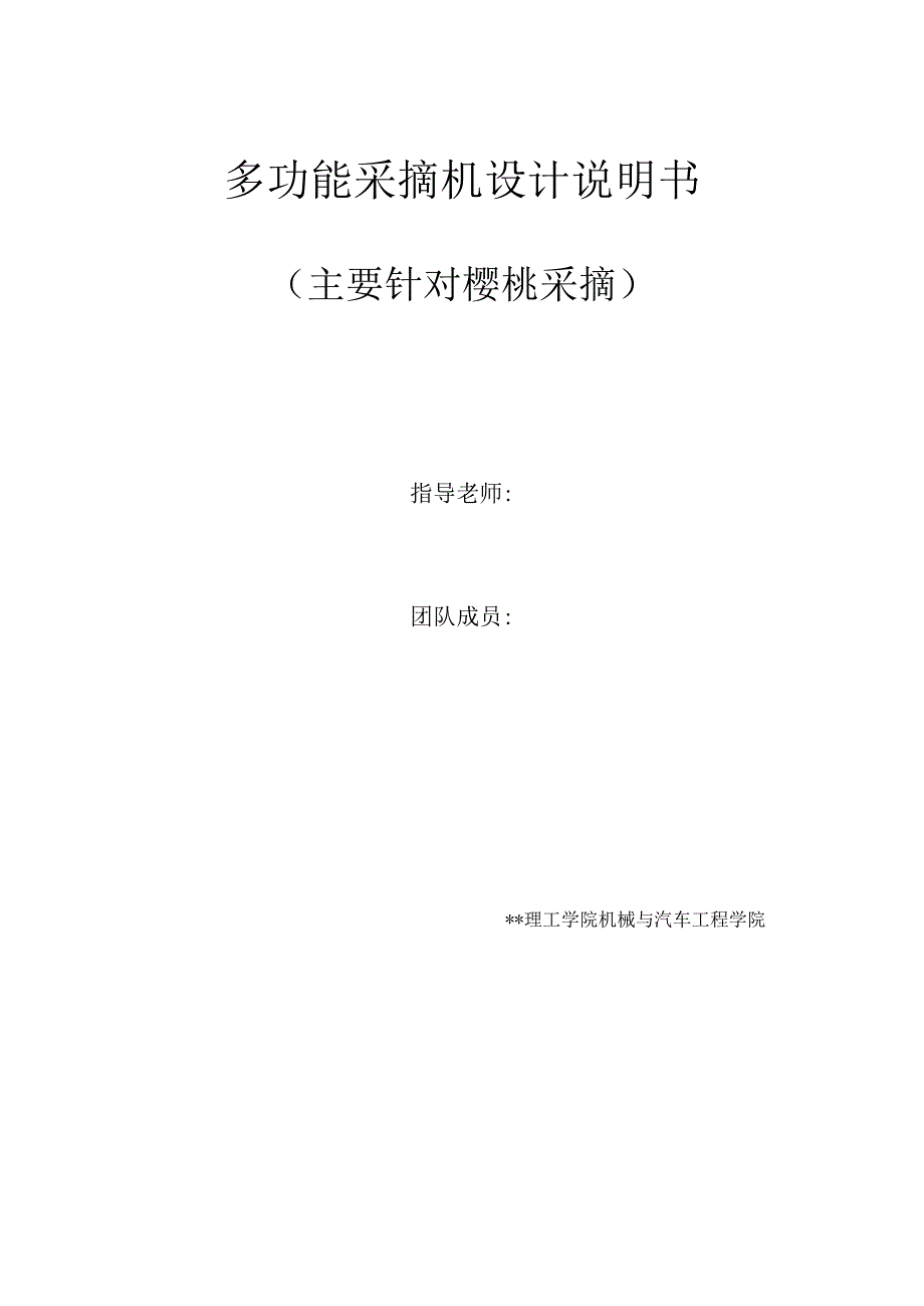 樱桃采摘机.docx_第1页