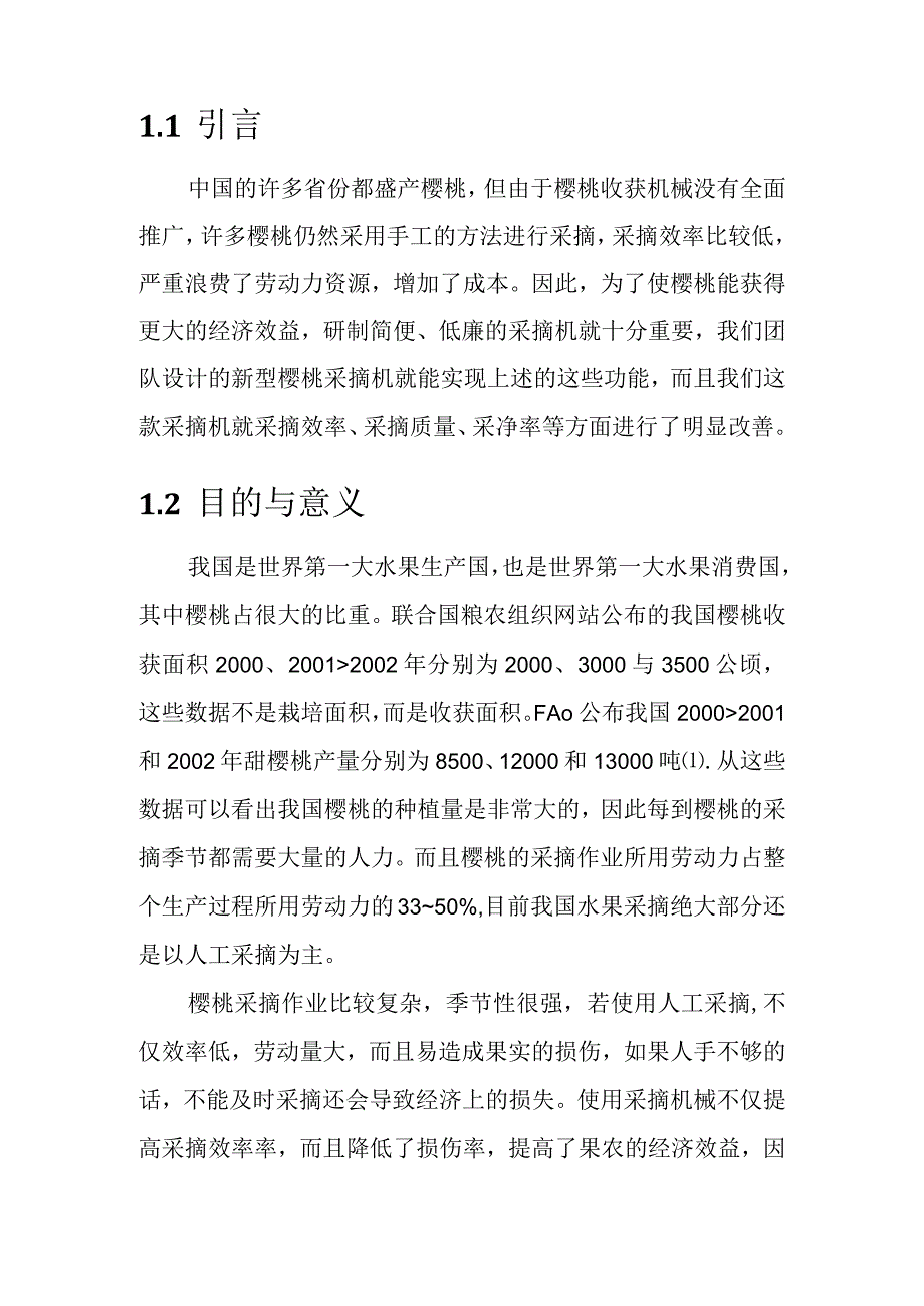 樱桃采摘机.docx_第3页