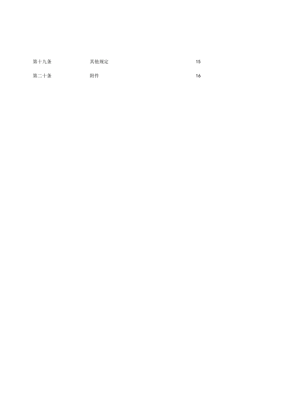 某食品饮料有限公司股权转让协议.docx_第3页