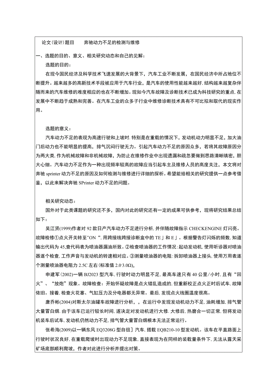 汽车动力不足的检测与维修开题报告含提纲.docx_第1页