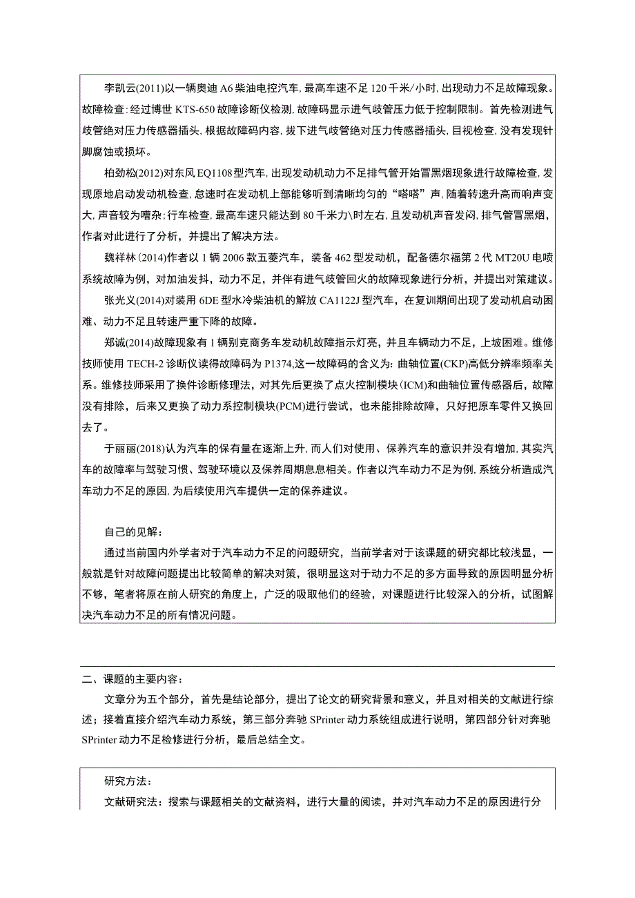 汽车动力不足的检测与维修开题报告含提纲.docx_第2页