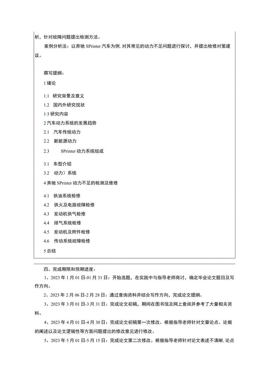 汽车动力不足的检测与维修开题报告含提纲.docx_第3页