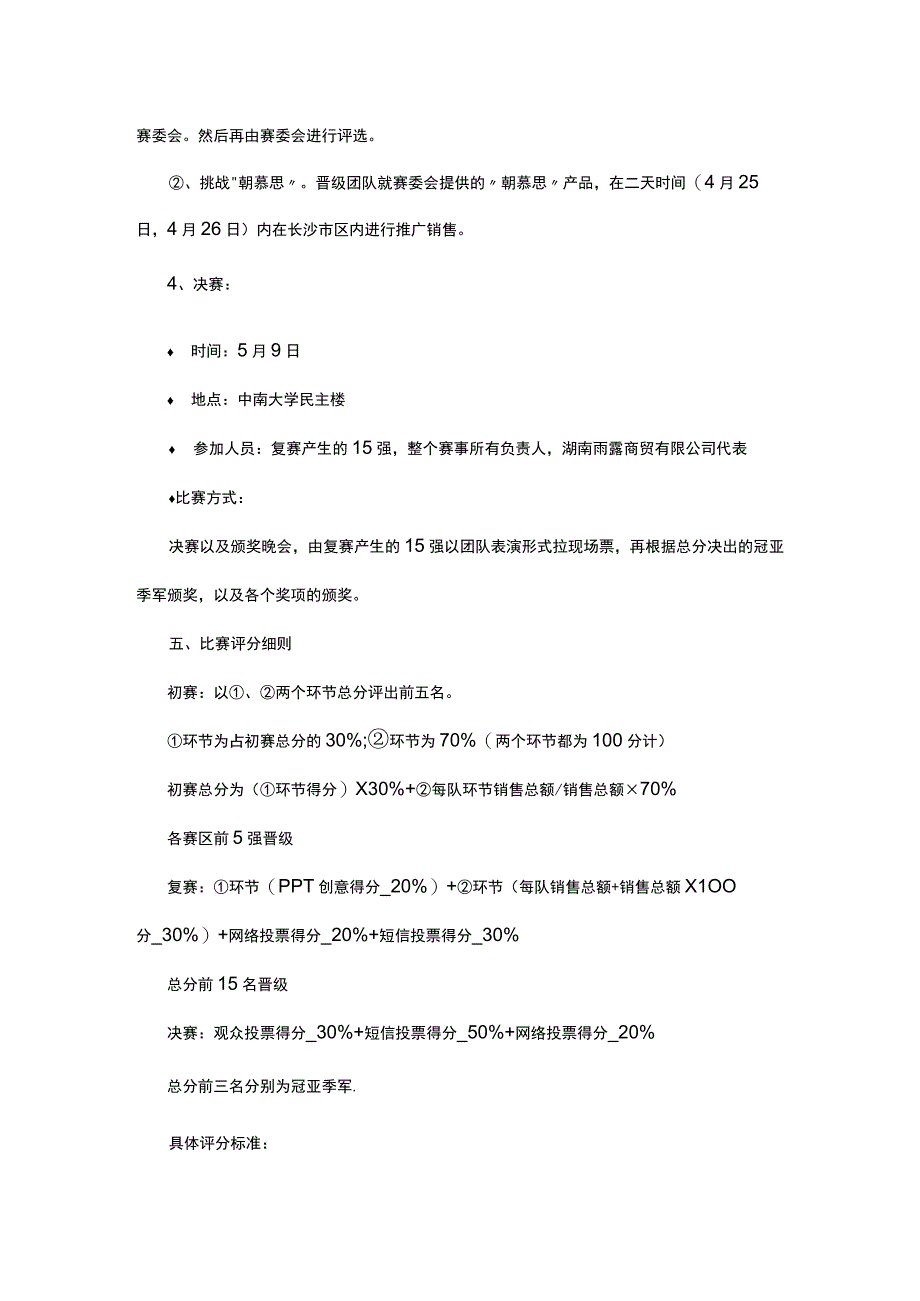 校园销售活动策划书5篇.docx_第3页