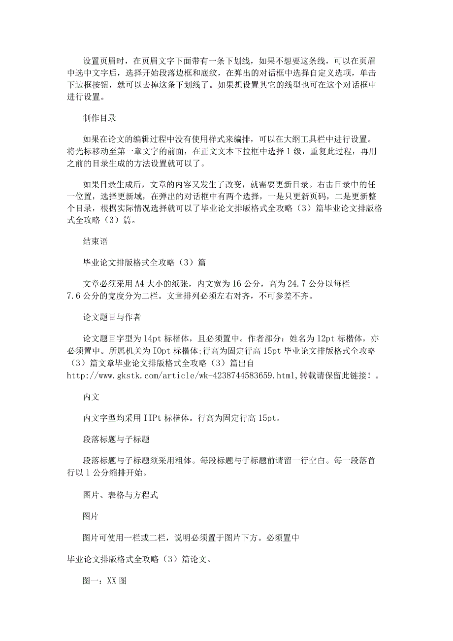 毕业论文排版格式全攻略3篇.docx_第3页